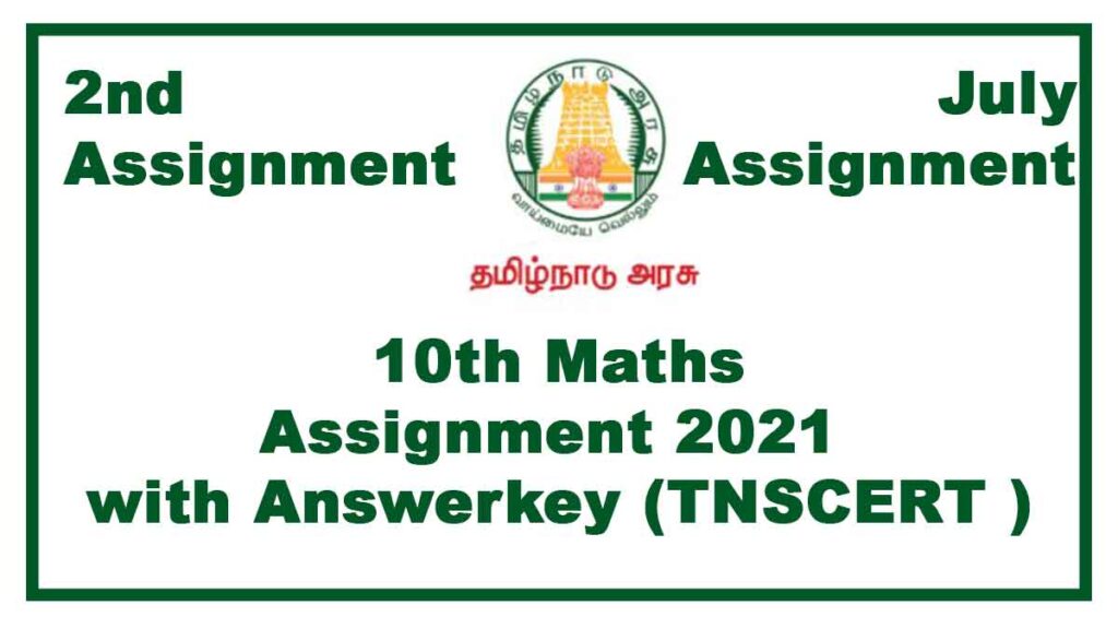 10th Maths 2nd Assignment July 2021(With Answers) Tamilnadu Stateboard