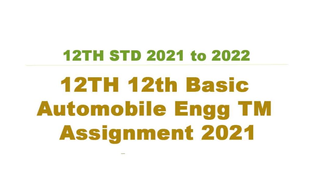 12th Basic Automobile Engg TM Assignment 2021 with Answerkey 