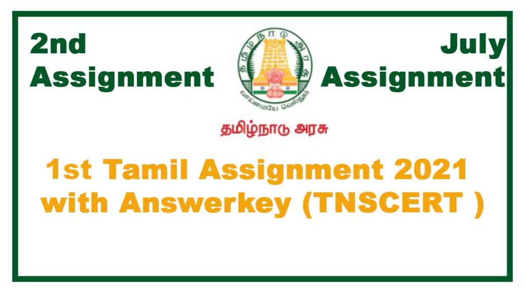 1st Tamil 2nd Assignment July 2021(With Answers)  Tamilnadu Stateboard