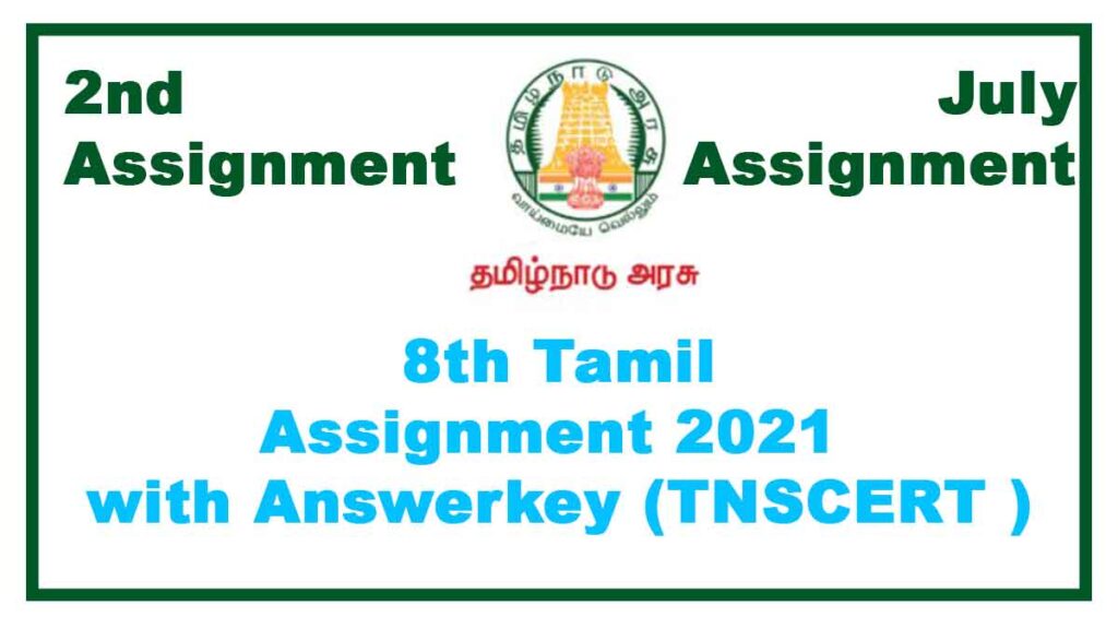 8th Std Tamil 2nd Assignment July 2021(With Answers)