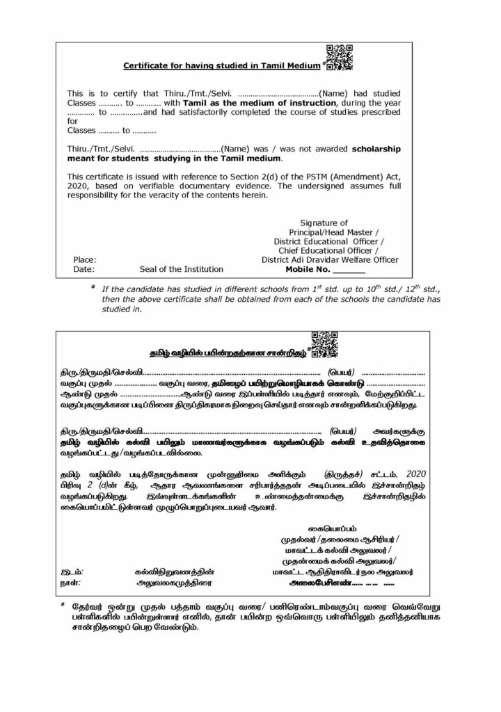 Pstm certificate தமிழ் பயிற்று மொழியில் படித்ததற்கானச் சான்றிதழ்
