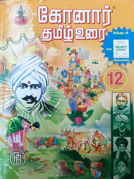 Konar Tamil guide 12th pdf download 2021