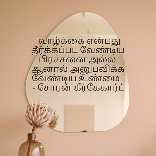 Life Quotes in Tamil