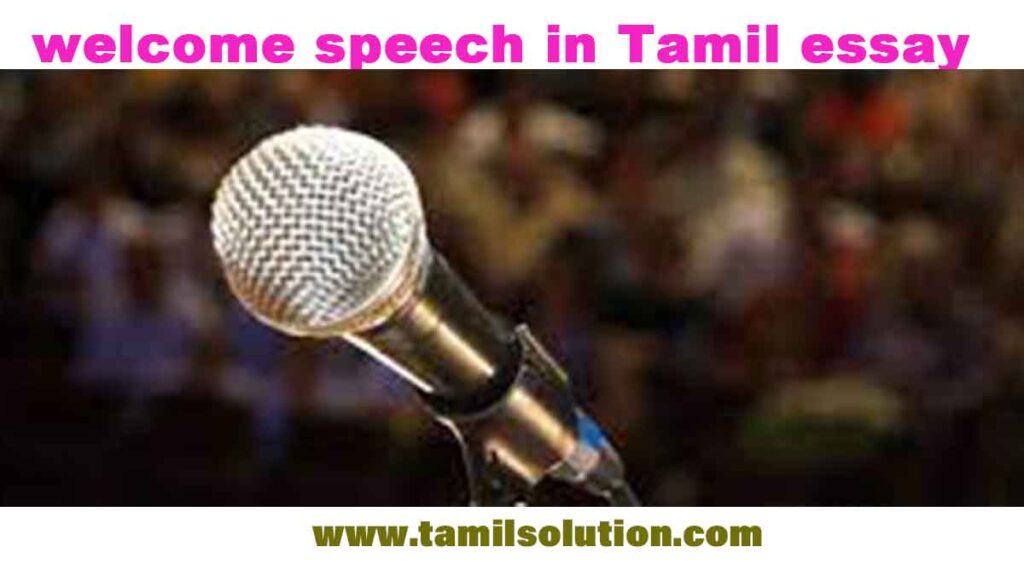 welcome speech in Tamil essay