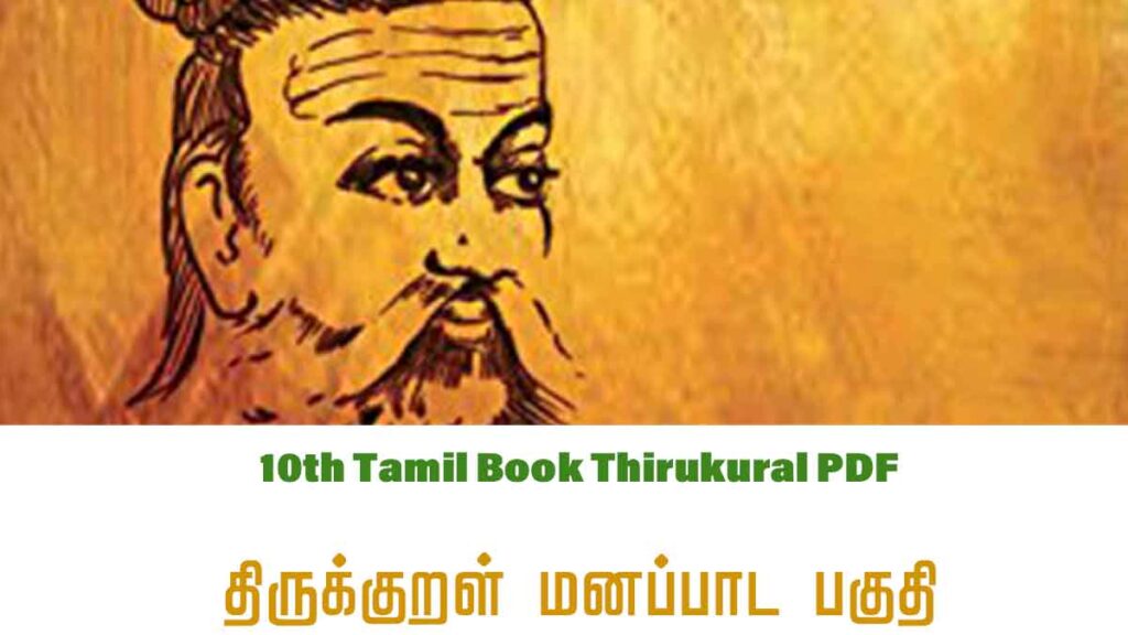 10th Tamil Book Thirukural PDF