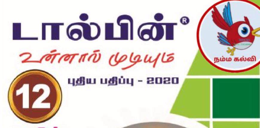 12th Tamil Dolphin Full Guide pdf free download