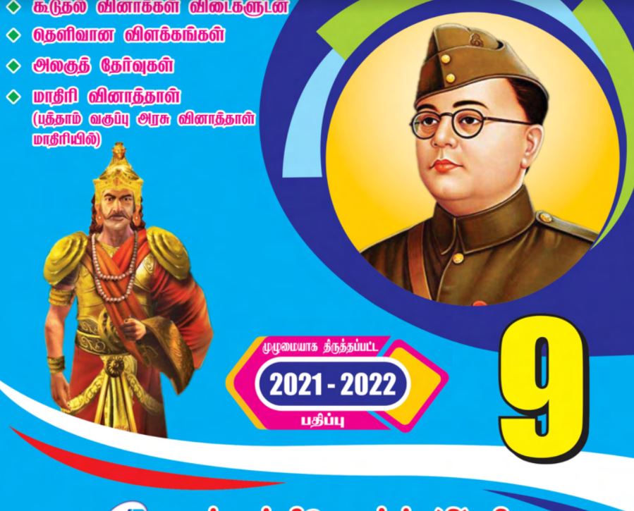 9th Tamil Don guide pdf Free Download