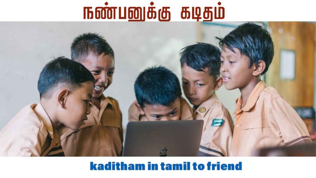 kaditham in tamil to friend