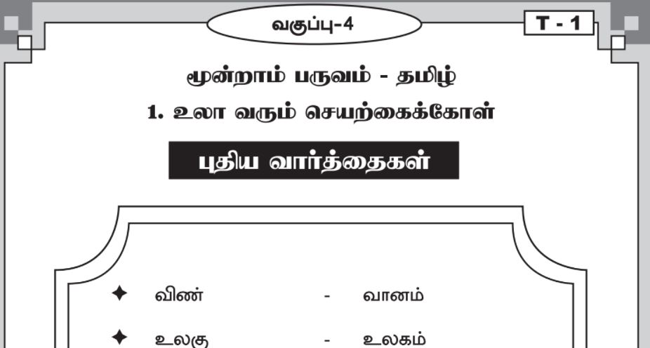 4th Std Tamil Guide - Tray Cards By Ganga Publication