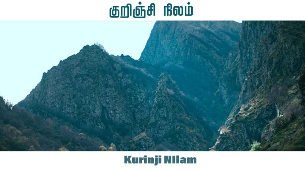  குறிஞ்சி நிலம் - Kurinji Nilam 