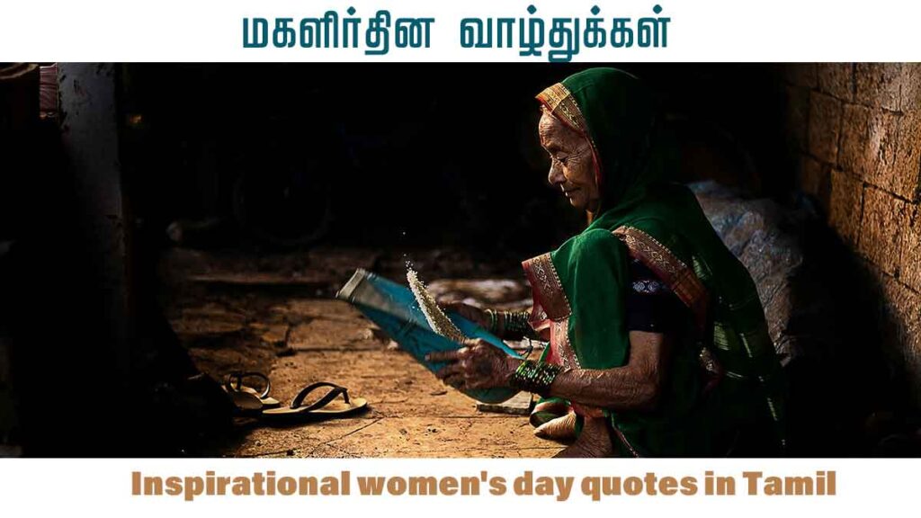 inspirational womens day quotes in tamil