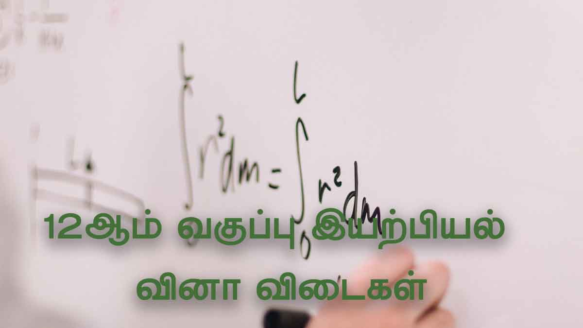 12th Physics Tamil Guide Book Back Answerkey