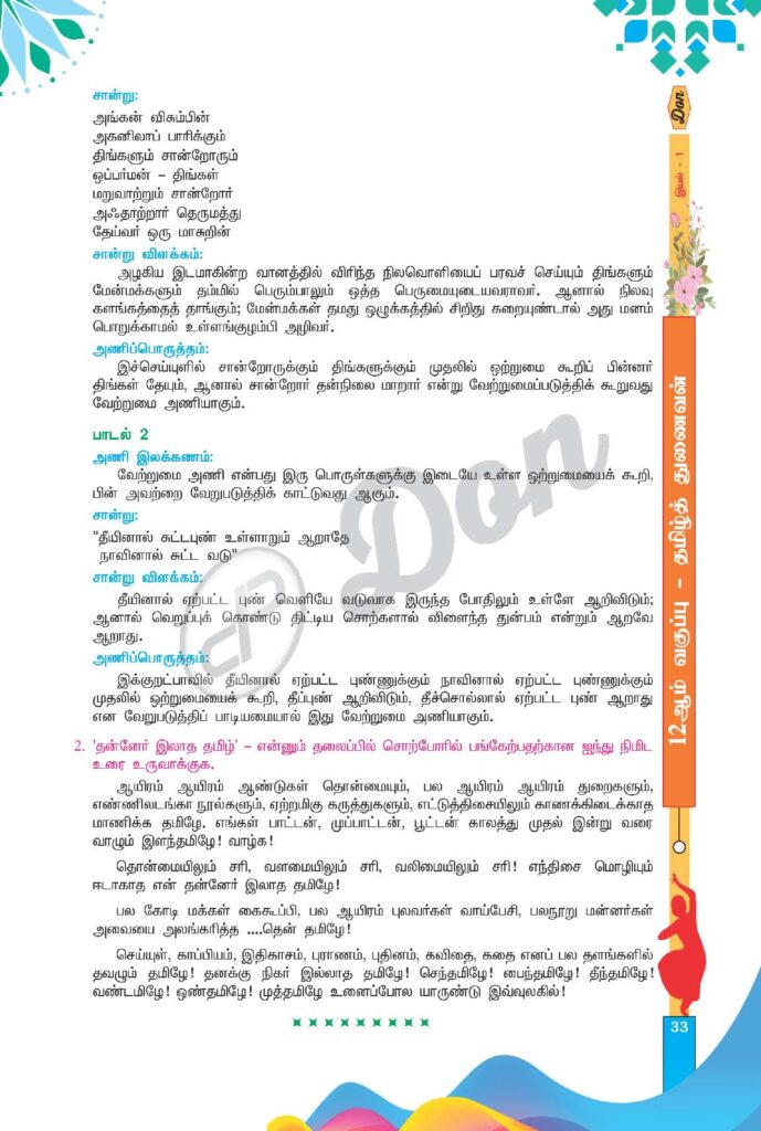 12TH TAMIL GUIDE PDF DOWNLOAD 2020 TO 2021
