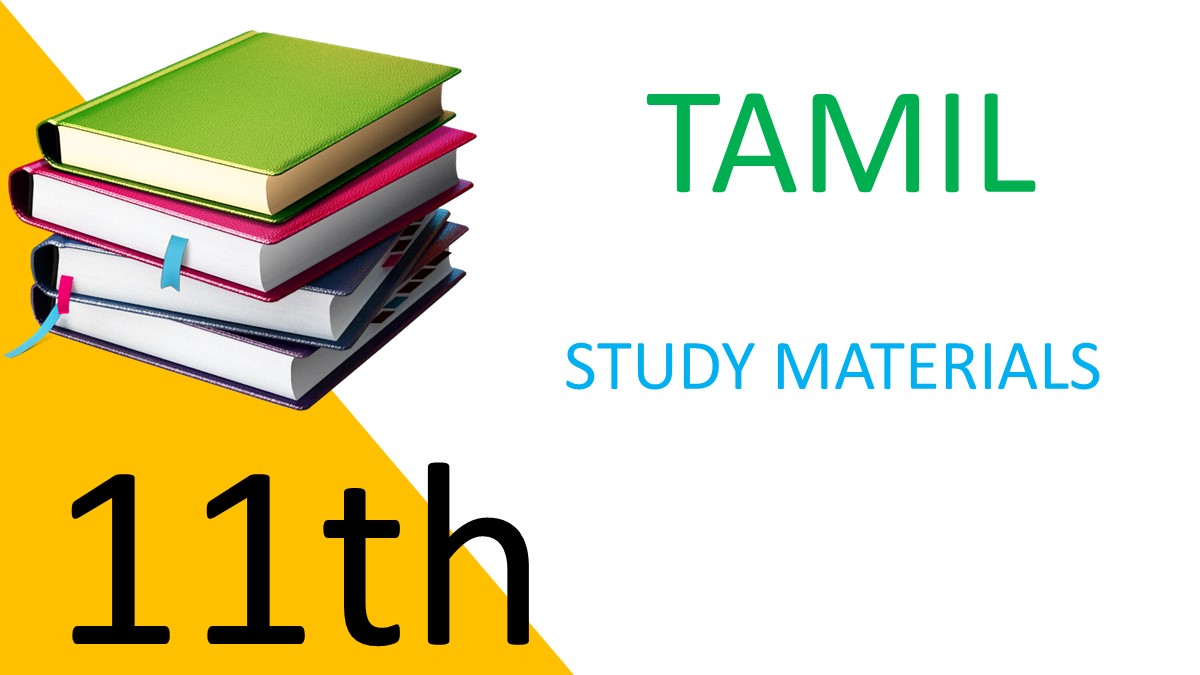 11th Tamil Study Materials 2022