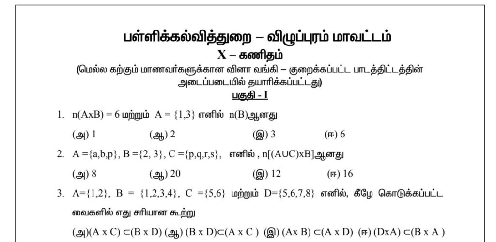 10th Tamil Medium Maths Important Questions